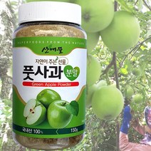 국내산 풋사과분말 가루 저온감압건조 금속추출100%