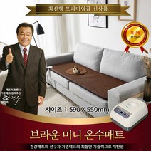 거영테크/미니 온수매트-병원용 쇼파용, 3_브라운미니-동력