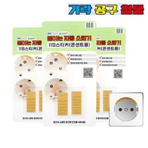 119스티커 전기화재예방 자동소화패치 가정용 멀티탭 붙이는소화기 콘센트용