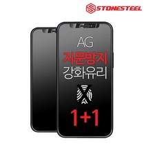 스톤스틸 1+1 AG 지문방지 필름 매트 풀커버 액정보호 강화유리필름, 아이폰 11프로맥스/XS맥스, 2 장