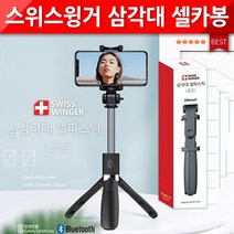 블루투스 증정 셀피스틱 고급 사은품 행사품 포함 삼각대 리모컨 판촉 블루투스셀카봉 셀카봉, 100cm블랙