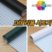 인터스토어 블랙 보드 롤보드 DIY 리폼 붙이는 낙서판 칠판 접착 부착 형 식 시트 시트지 씨트지, 메모시트지 블랙