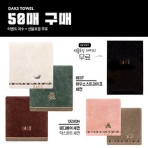 프리미엄기념답례타올 50매[자수 케이스포장포함], 하우스스트라이프세면, 고희