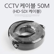 나sks1t1_Coms HD-SDI 케이블 (CCTV 케이블) 50M 감시카메라 CCTV악세사리 CCVT CCTV CCTV용품 CCTV부품 보안TV♥cleann, ♥cleann!!