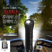 지캅 F8 후레쉬 블랙박스 SD카드64GB 자전거 오토바이 휴대용 블랙박스 보안 바디캡 액션캠 LED손전등