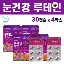 메리골드 마리골드 꽃 추출물 루테인 류테인 비타민비 비타민B 나이아신 셀레늄 아연 망간