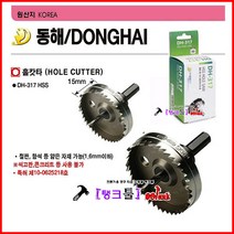 국산 동해 홀캇타 DH-317HSS-42mm 홀쏘 홀커터 비트 철판/함석 천공홀쏘 하이스홀컷터 천공기 드릴 다이아몬드 타공기, DH-317HSS-38mm
