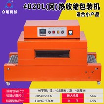 포장기 자동 열 포장 기계 스텐인리스 수축 밀페 그리드, 4020L열수축포장기계