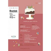 [밀크북] 피서산장 - 바닥 2021.겨울 : 바닥은 절망이 아니라 희망이다