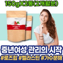 첫월급부모님선물 로즈힙효능 촉진 면역력 로즈힙열매 먹는엘라스틴 하이루론산 여성 HACCP인증 실버 콜라겐히알루론산엘라스틴 피부 로즈힙분말 시댁선물 팔미트산 퀘르세틴 남성 남자
