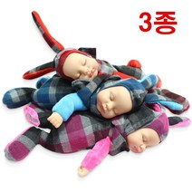 잠자는 아기모양 애착인형 3종세트 치유 작업치료 정서발달 키즈 동생