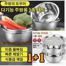 1+1 야채바구니 만능야채절단기 야채절단기 다기능 주방용 3종 세트 만능 강판 채썰기 스텐 채칼 원형 스테인리스/그릇물빠짐/그릇채썰기, 28CM*2