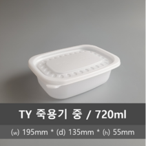 유앤팩 TY 밀폐 사각 죽용기 중 50개 (720ml)