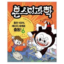 웅진북센 몬스터 과학 6 충전100 에너지 세계로 출동, One color | One Size@1