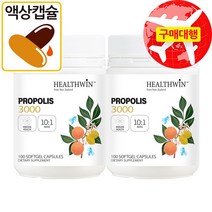 헬스윈 프로폴리스 3000mg 100캡슐 액상 소프트겔, 2개