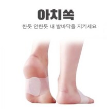 아치쏙 발 아치패드 지압 발바닥 실리콘 깔창 밴드 패드, 흰색