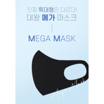 빨아쓰는 반영구 쿨링마스크 메가사이즈 특대형 XXXL, 메가, 3개