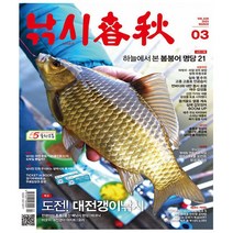 낚시춘추 3월호
