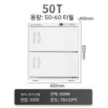 타올 온장고 보관함 캠핑 소독가열 마사지샵 업소용 냉장고 쇼케이스 전기, 프리미엄 모델  양문형 난방