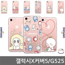 오너클랜 갤럭시X커버5 옴팡이 COZ 젤리케이스 G525