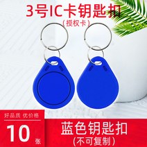 RFID복사기 휴대용 NFC스티커 공동현관 도어락 출입 카드 버클 통제 열쇠 고리 커뮤니티 자산 엘리베이터 쓰기 가능 흰색 에폭시 근접 전자 잠금, 1. 파란색 IC 카드 10개는 복사할 수 없습니다.
