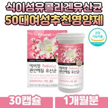 프로바이오틱스 면역력 아연 셀렌 식물성캡슐 유산균 LACTOBACILLUS 장내유익균 장건강 보조제 PROBIOTIC 식이섬유 치커리 뿌리 추출물 피쉬콜라겐 프락토올리고당 건강기능식품