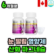 식약처인증 신경 근육 건강 영양제 산화 마그네슘 MAG 50대 60대 70대 80대 부모님 여성 남성 여자 남자 노인 칼슘 섭취 용이한 하루 1정 하루 권장량 100% 충족