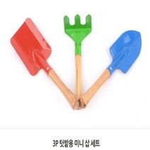 미니 텃밭용 삽 호미 갈퀴 SET