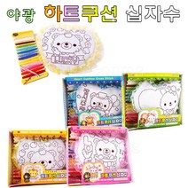 2000 큐티가이 야광 하트쿠션 십자수