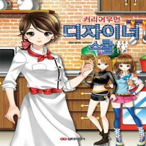 디자이너 스쿨- 커리어우먼[ 스프링 ]