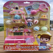 dq6326 나도 창업할래요 콩순이 미니 아이스크림 가게, 본상품선택