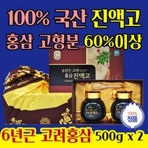 6년근 홍삼체질 진액 고급 선물 부모님 대표님 예비 사위 인사 상견례 효도 명철 설 날 추석 생일 필수 추천 필요한 선물 30대 50대 60대 70대
