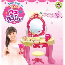 핑크 아기 화장대 5살 6살여자아이선물 어린이생일선물 미용놀이 5살여자아이