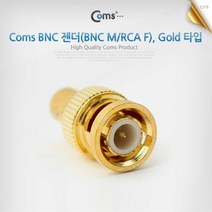 Coms BNC 젠더 BNC M RCA F Gold타입, 레옹 쿠팡 본상품선택