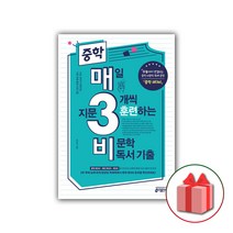 사은품+2023년 중학 매3비