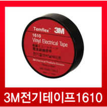 3M전기테이프 1610 절연 검정 20M(한박스 낱개기준100개입니다. 그 이상은 추가 택배비가 발생되오니 양해바랍니다.), 1개
