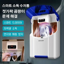 살균수저통 젓가락 숟가락 수저 칼 멀티살균기 가정용 식당용 소형 제습 소독기 살균기 칼걸이, 다크 바다색-벽걸이 수저통 [소독+풍건]