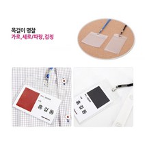 [풀리줄리] PVC 비닐형 목걸이 명찰 단체 행사 워크숍 세미나 심포지엄 참석자 네임택 출입증, 03 / 옵션_세로 파랑