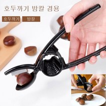 밤까는기계 밤가위 밤 군밤 껍질 오복 호두 깎는 까기 깍기 칼 칼집 가위 가정용 도구