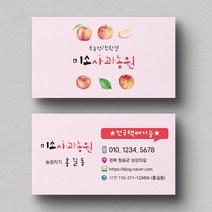 과수원명함 농장명함 사과명함 사과농장명함제작 출력 인쇄, 스코틀랜드 200매, 핑크