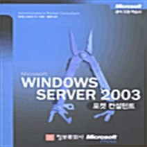 NSB9788956741086 새책-스테이책터 [Windows Server 2003 포켓 컨설턴트] ---정보문화사-윌리엄 스테네크 지음 정종혁 외 옮, Windows Server 2003 포켓 컨설턴트