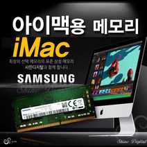 16GB 삼성메모리/iMac아이맥 27형 2020년 MXWT2KH/A용