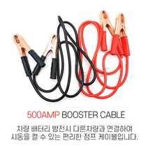 차량 점프 선 케이블 밧데리 베터리 자동차, 1개