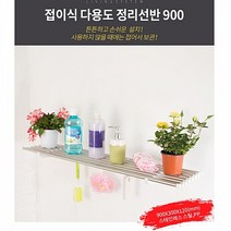 LEN776623접이식 다용도 정리선반 900, 1