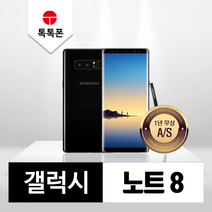 삼성 갤럭시 노트8 중고폰 공기계 리퍼폰, 갤럭시 노트8 256GB(N950_256GB), 색상랜덤 빠른배송