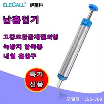 납흡입기 납제거기 수동 납흡입기 강한 납흡입기, 1개