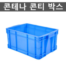 콘테나 콘티 박스 두부판 계육상자 노란 플라스틱박스, 파란색 755바구니 + 바퀴 4개