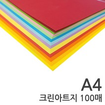크린아트지 A4 100매 12색 혼합 색지 칼라복사지