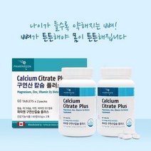 치아 영양제 뼈 치아 관절 연골 튼튼 구연산 칼슘 마그네슘 아연 비타민d 뼈건강 필수 영양제, 6개월분