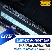 BMW 도어스커프 스카프 사이드스텝 악세사리 6GT